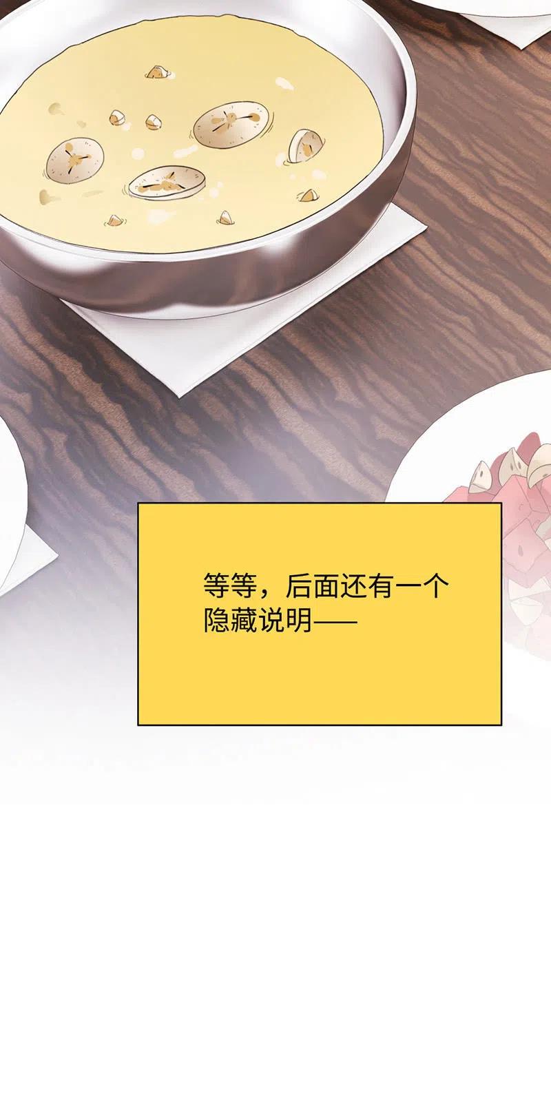《不装我可能会死》第13话 大佬的恶趣味 第3页