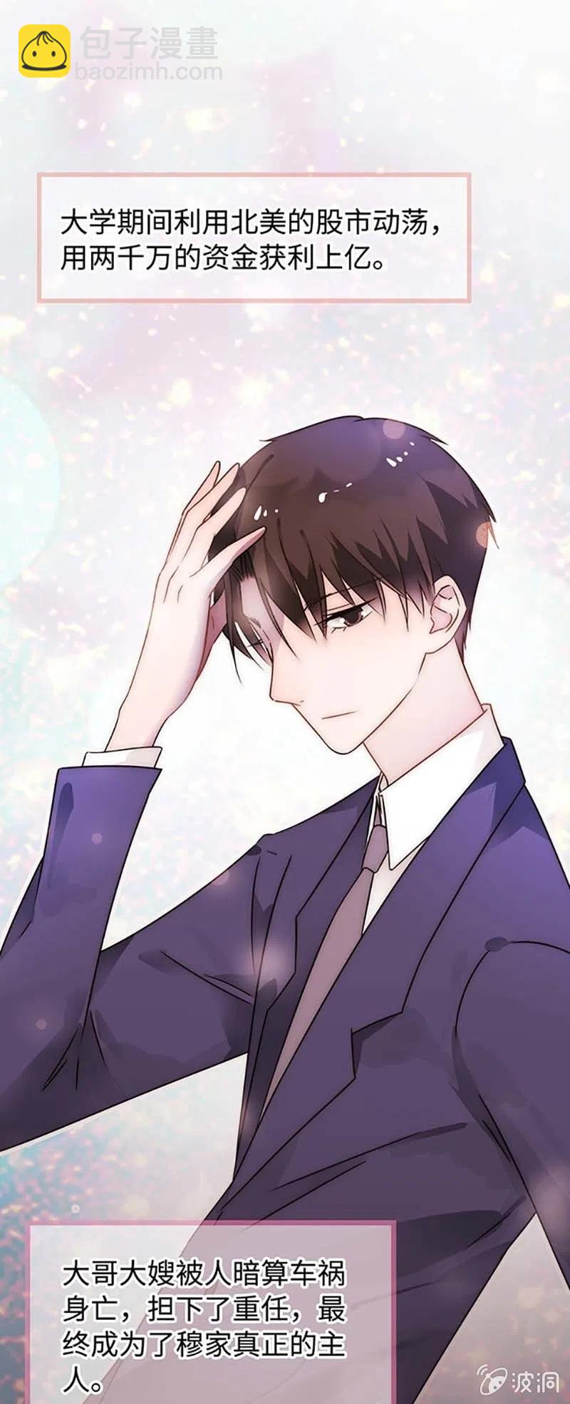 《不装我可能会死》第13话 大佬的恶趣味 第48页