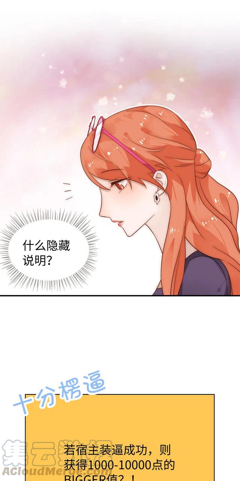 《不装我可能会死》第13话 大佬的恶趣味 第4页