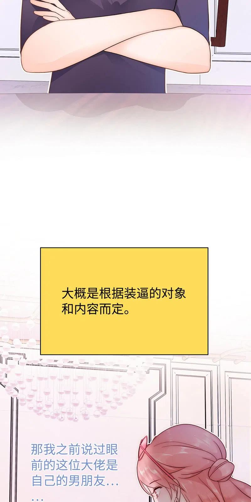 《不装我可能会死》第13话 大佬的恶趣味 第6页