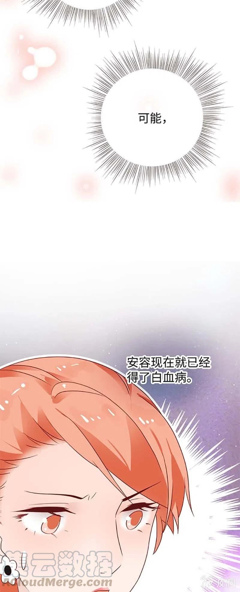 《不装我可能会死》第14话 安容病情 第25页