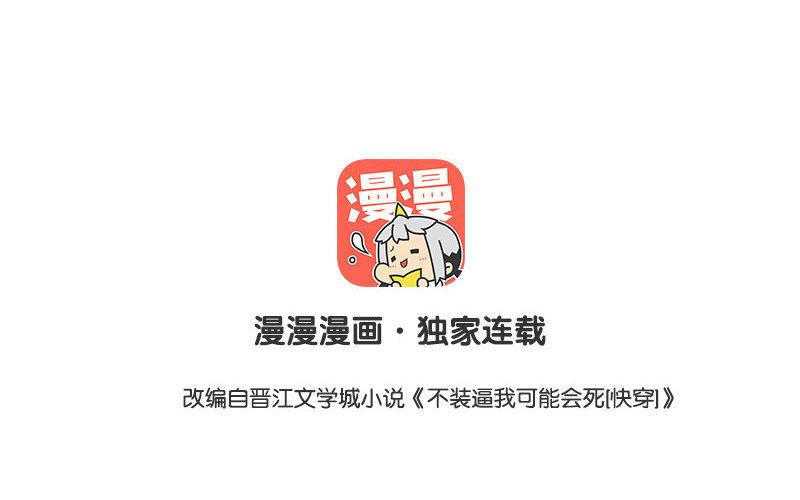 《不装我可能会死》第12话 大型真香现场 第2页