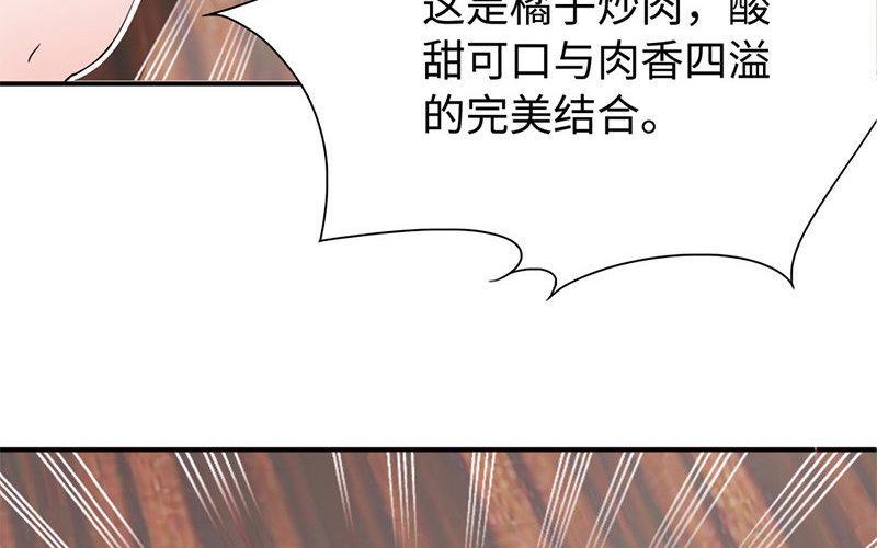 《不装我可能会死》第12话 大型真香现场 第30页