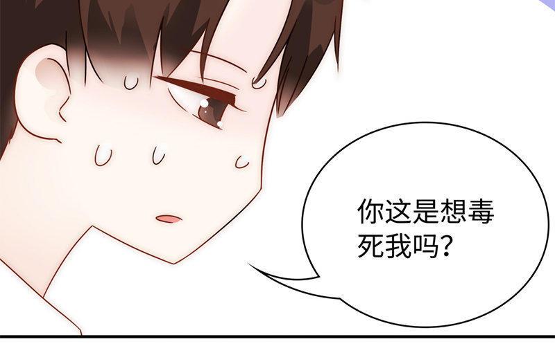 《不装我可能会死》第12话 大型真香现场 第47页