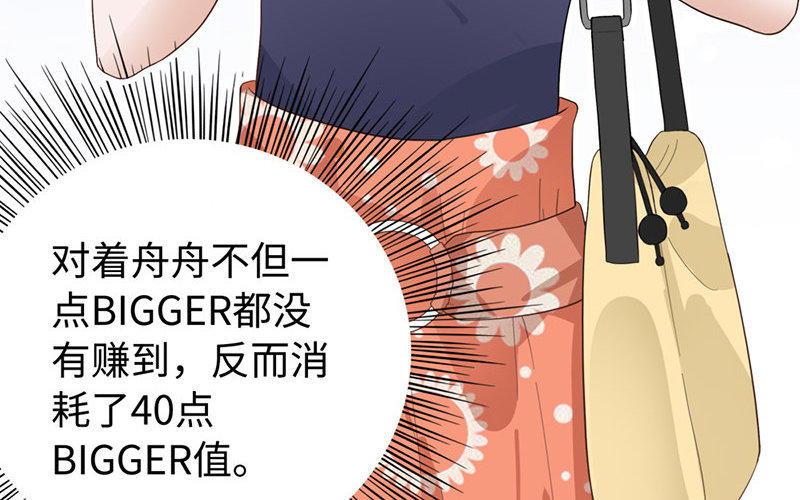 《不装我可能会死》第12话 大型真香现场 第8页