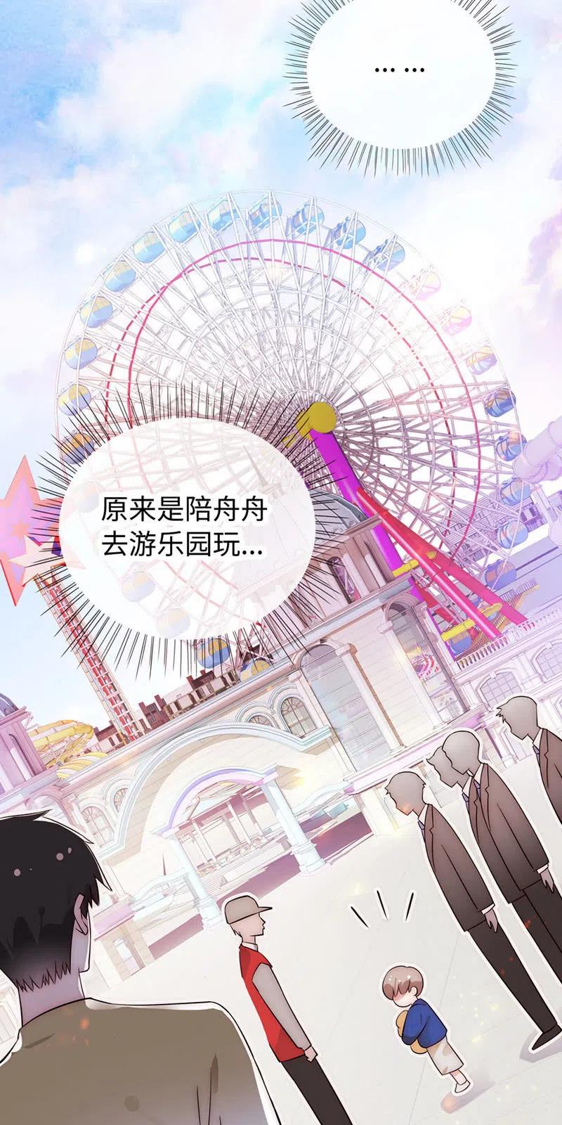 《不装我可能会死》第17话 爱是一道光 第2页