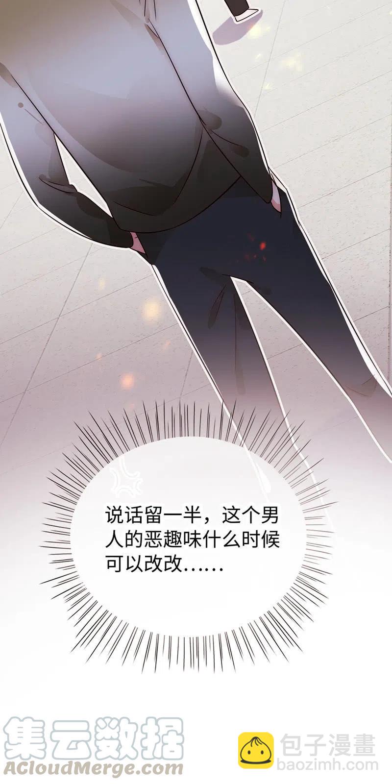 《不装我可能会死》第17话 爱是一道光 第3页