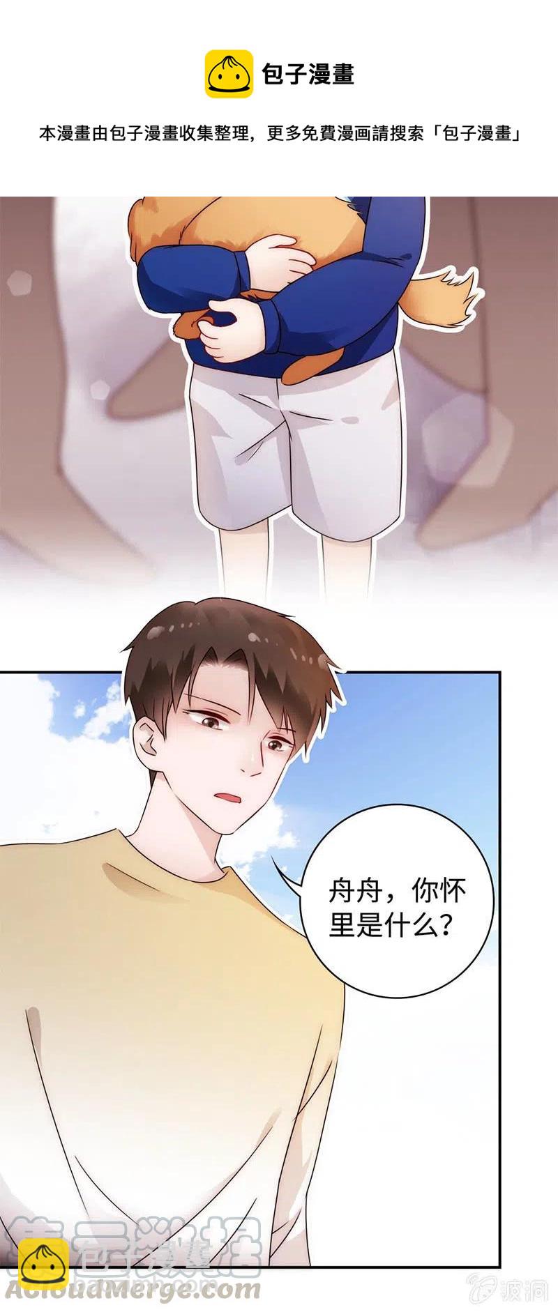 《不装我可能会死》第17话 爱是一道光 第5页