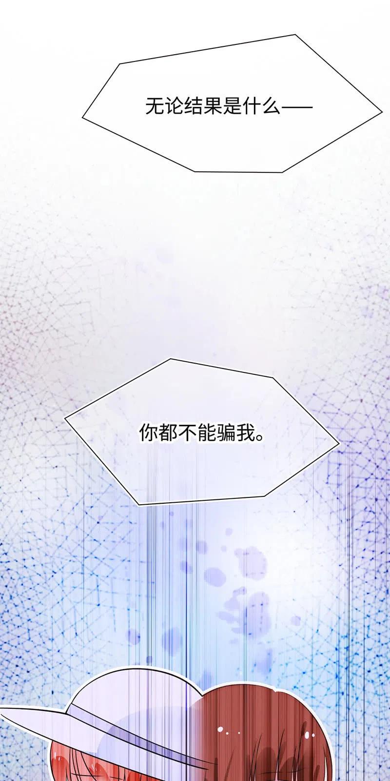 《不装我可能会死》第18话 艰难决定 第16页