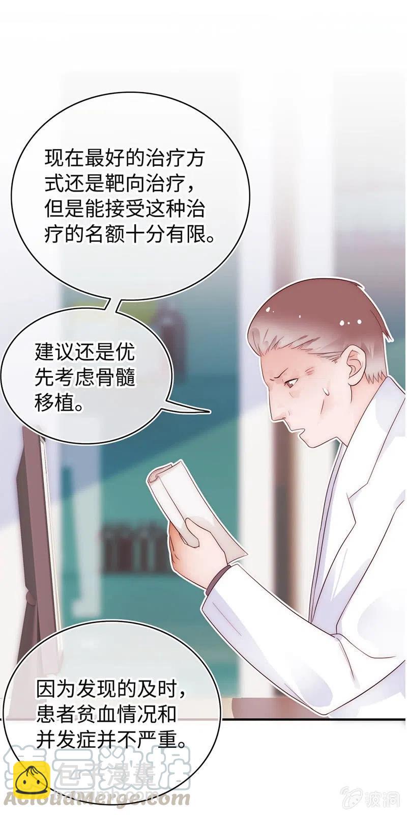 《不装我可能会死》第18话 艰难决定 第25页