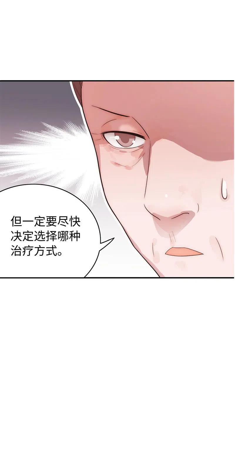 《不装我可能会死》第18话 艰难决定 第26页