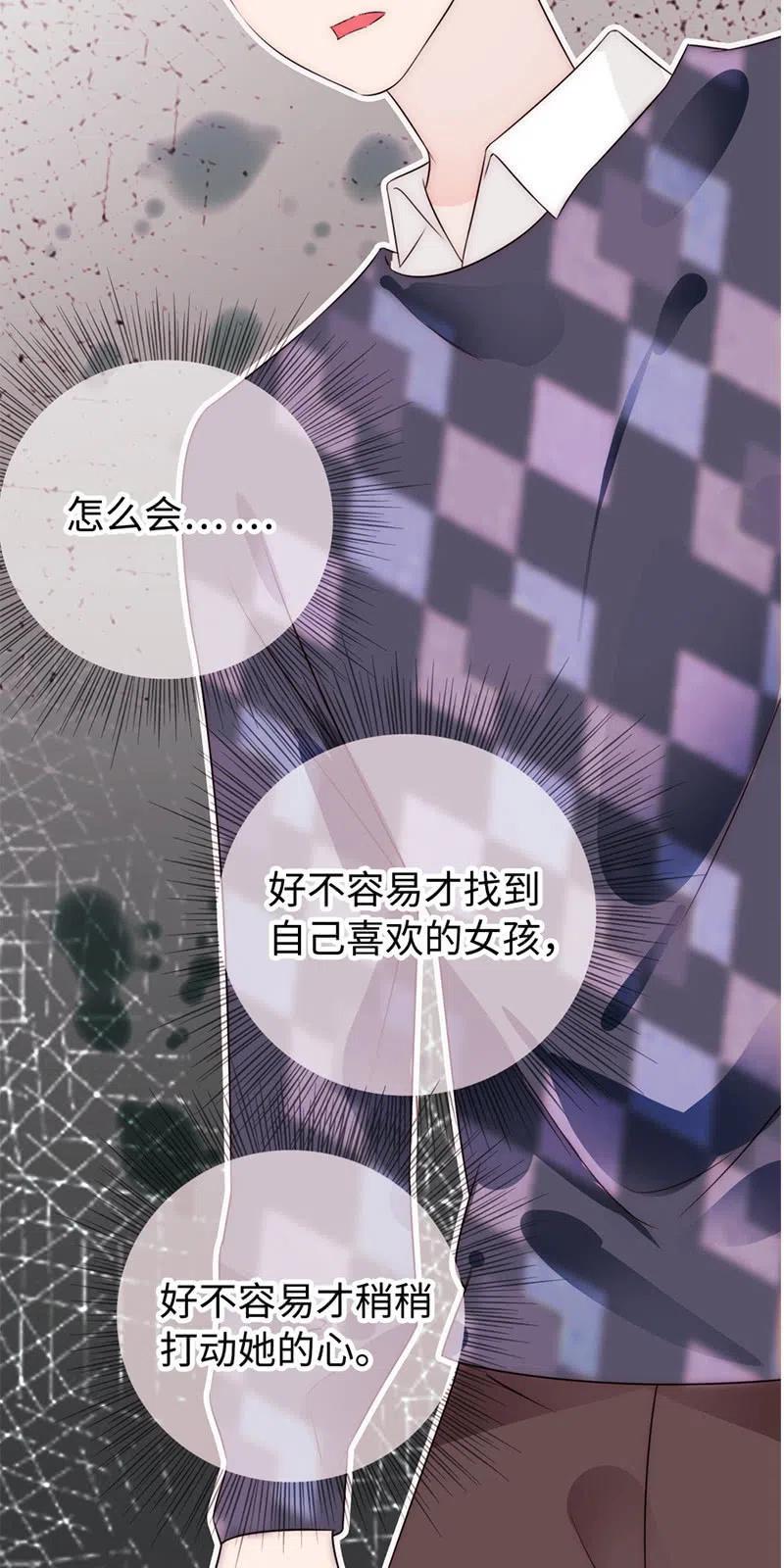 《不装我可能会死》第18话 艰难决定 第34页