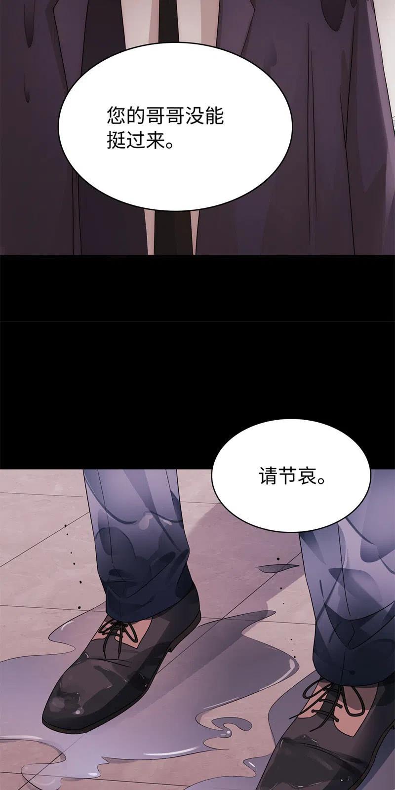 《不装我可能会死》第19话 大佬出马 第32页