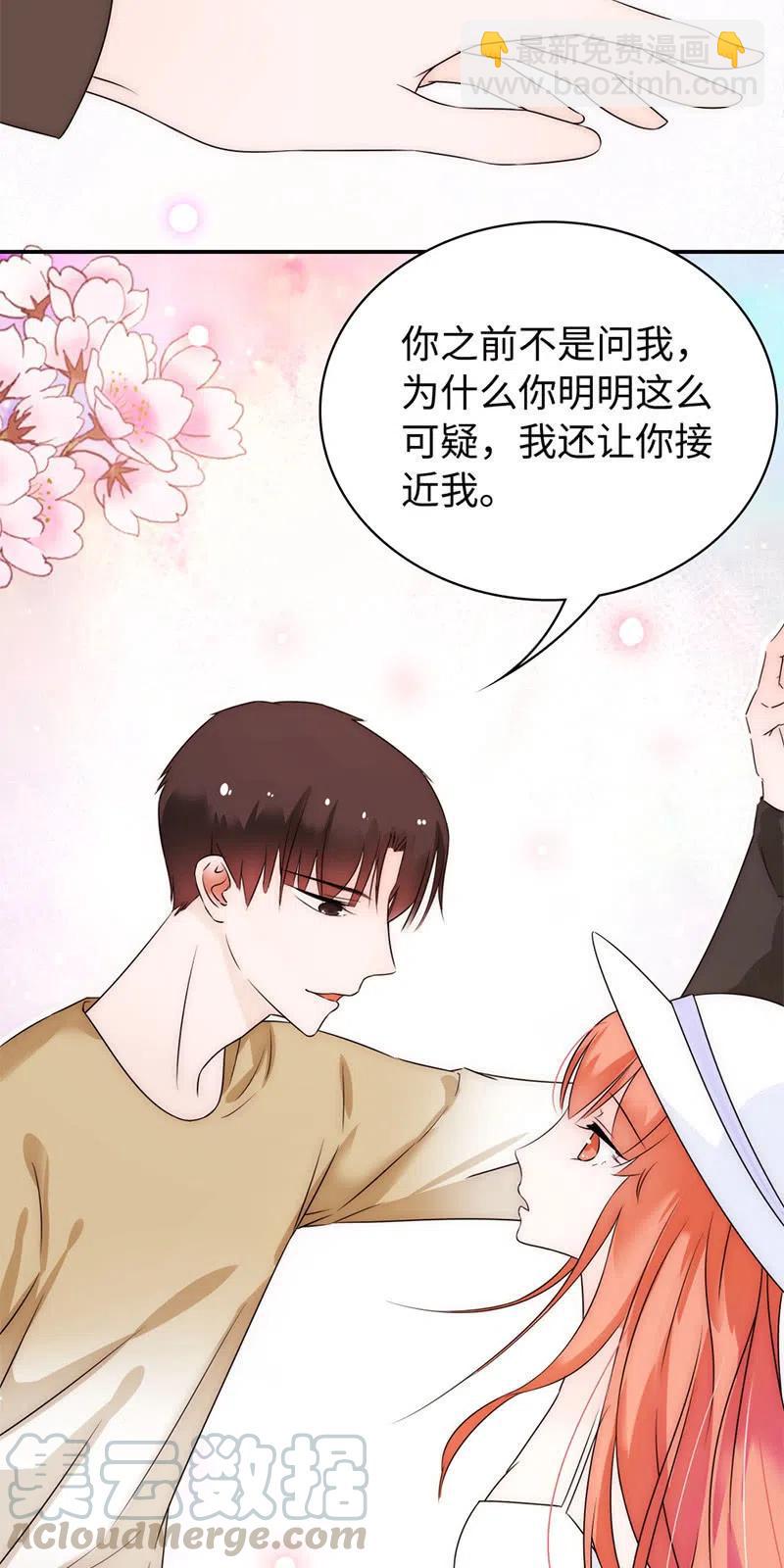 《不装我可能会死》第19话 大佬出马 第39页