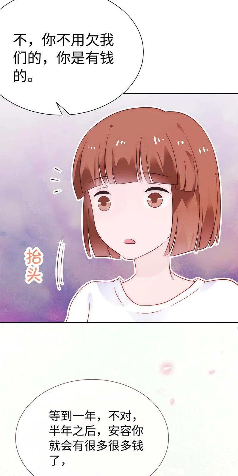 《不装我可能会死》第19话 大佬出马 第8页