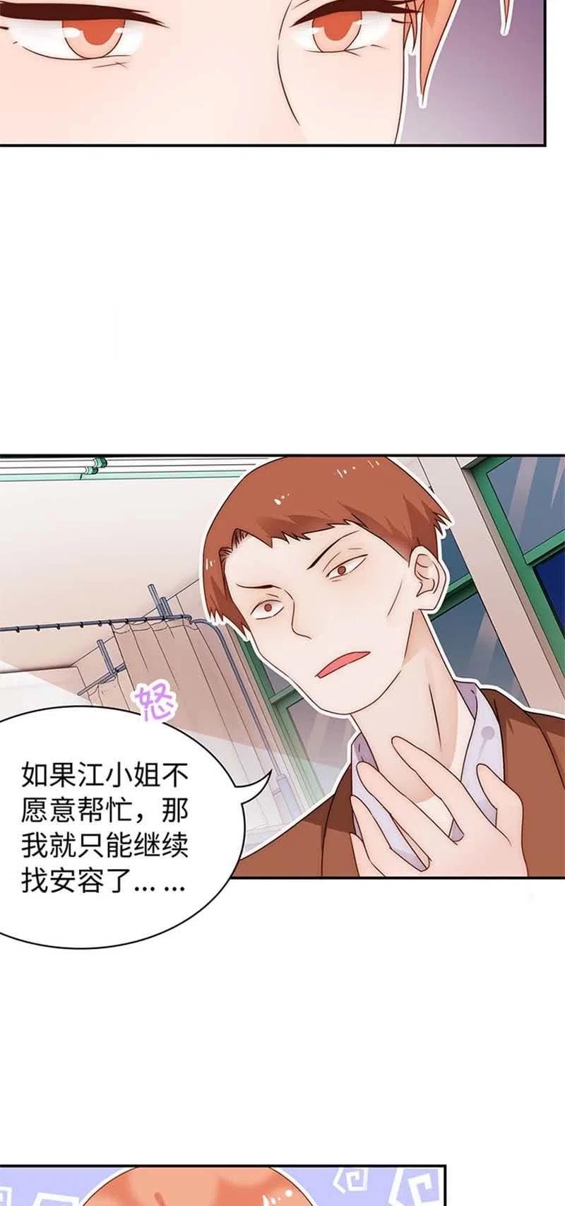 《不装我可能会死》第16话 约会吧，大佬！ 第6页
