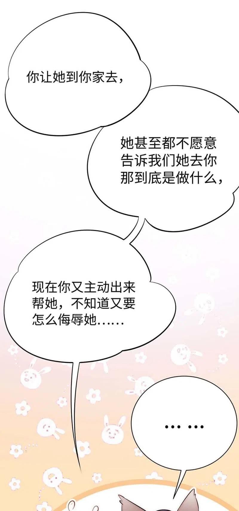 《不装我可能会死》第20话 我们在恋爱 第14页