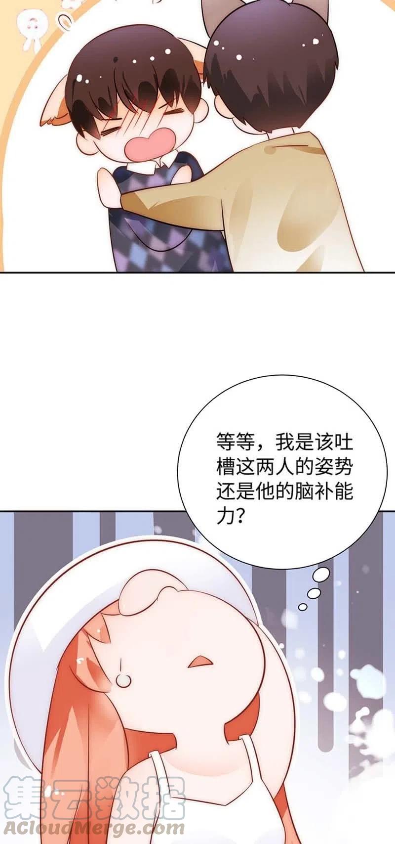 《不装我可能会死》第20话 我们在恋爱 第15页