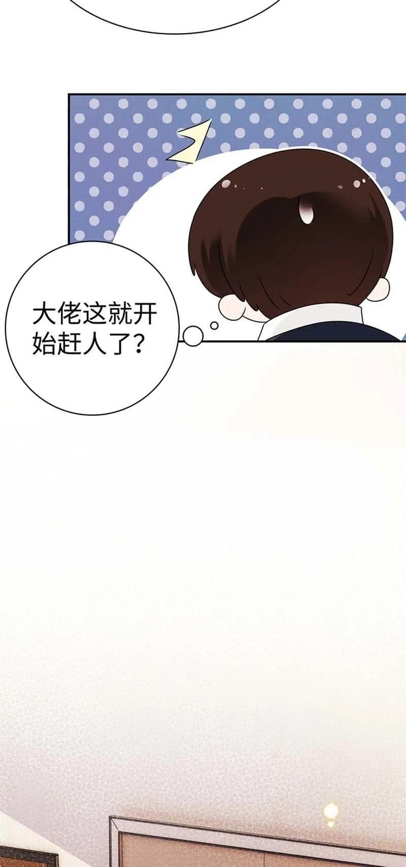 《不装我可能会死》第20话 我们在恋爱 第28页