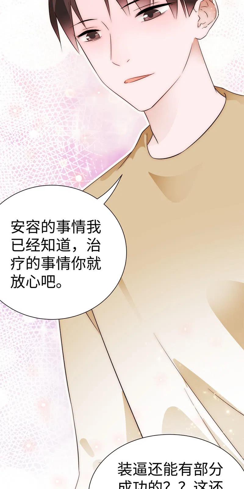 《不装我可能会死》第21话 朽木不可雕 第10页