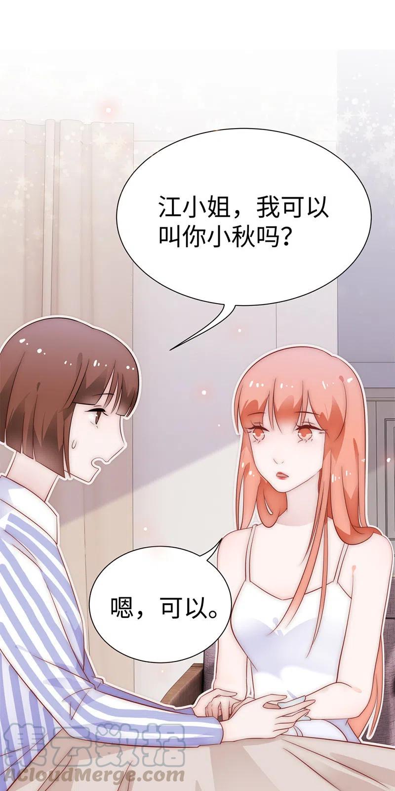 《不装我可能会死》第21话 朽木不可雕 第31页