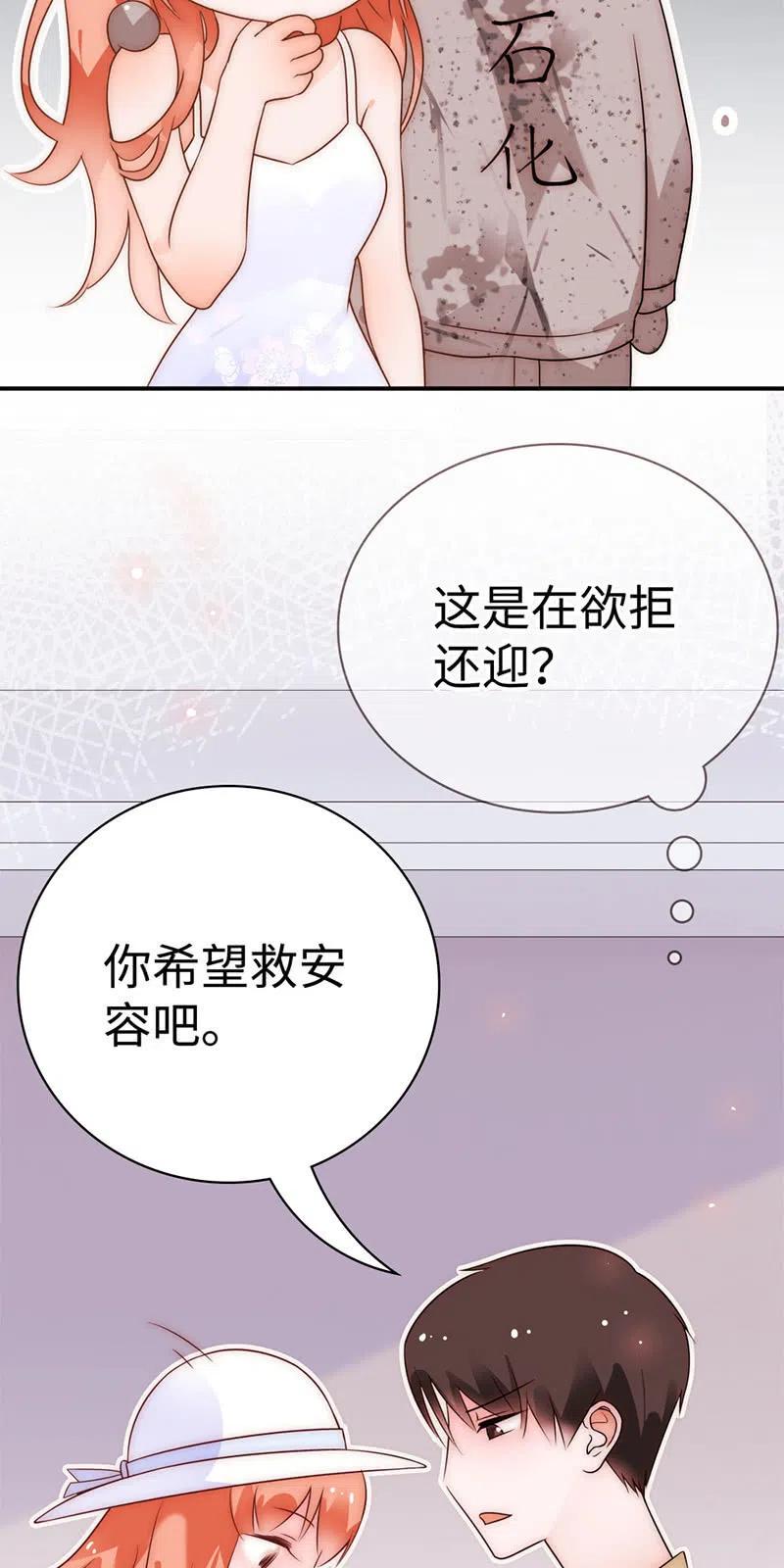 《不装我可能会死》第21话 朽木不可雕 第4页
