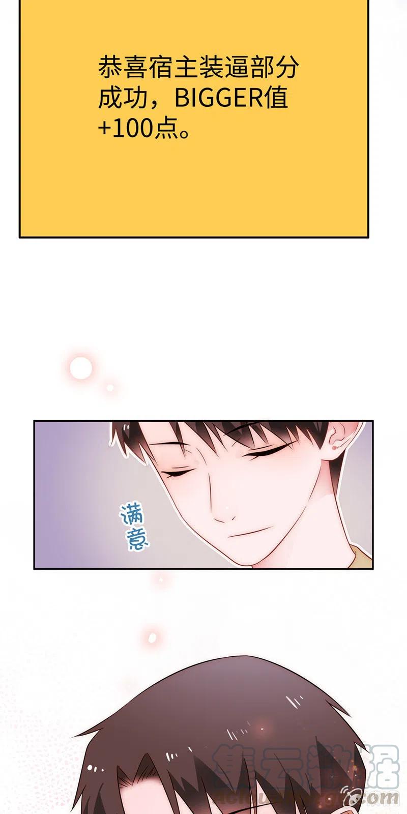 《不装我可能会死》第21话 朽木不可雕 第9页