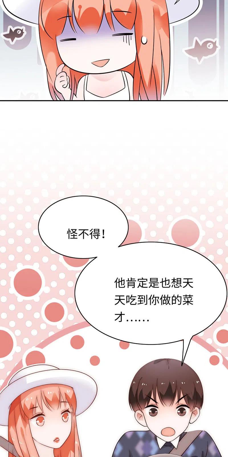 《不装我可能会死》第22话 真假男主角 第10页