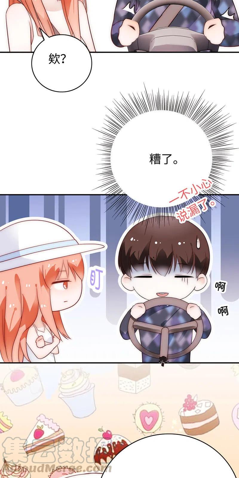 《不装我可能会死》第22话 真假男主角 第11页