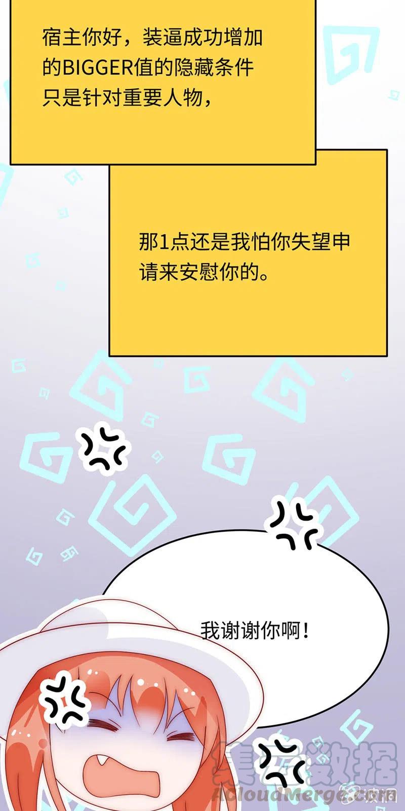 《不装我可能会死》第22话 真假男主角 第21页