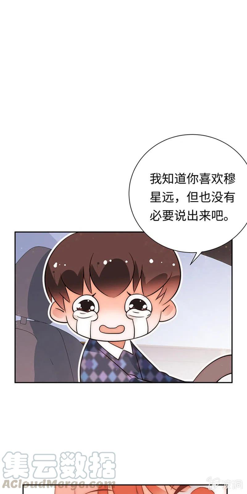 《不装我可能会死》第22话 真假男主角 第29页