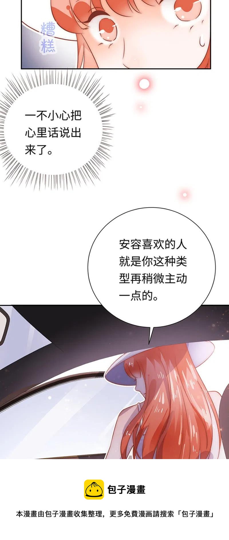 《不装我可能会死》第22话 真假男主角 第30页
