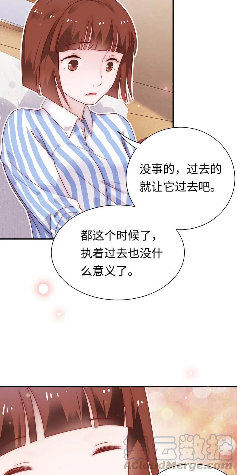 《不装我可能会死》第22话 真假男主角 第3页