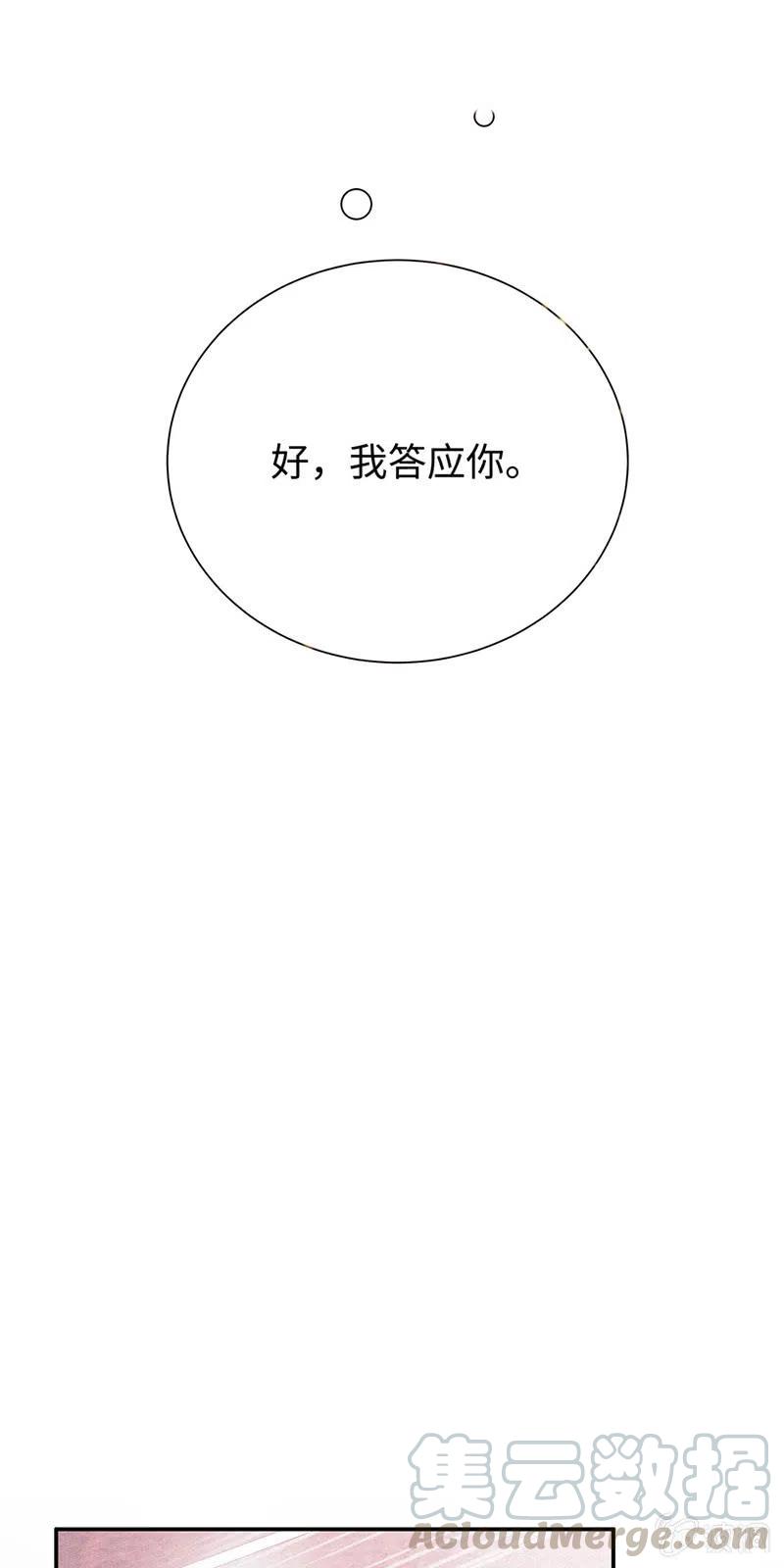 《不装我可能会死》第22话 真假男主角 第5页