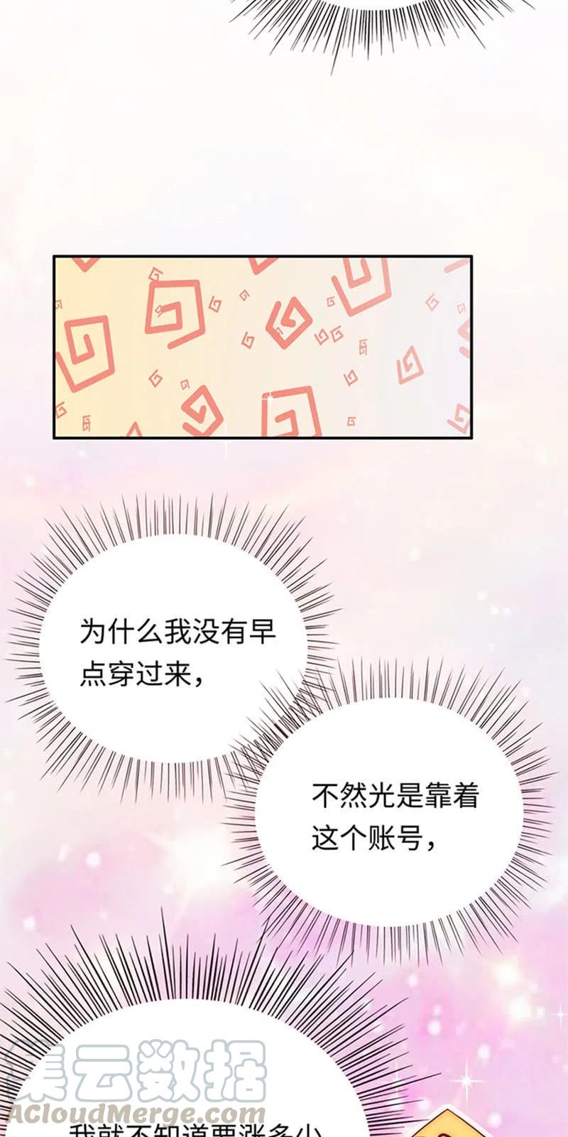 《不装我可能会死》第23话 恋爱关系 第19页