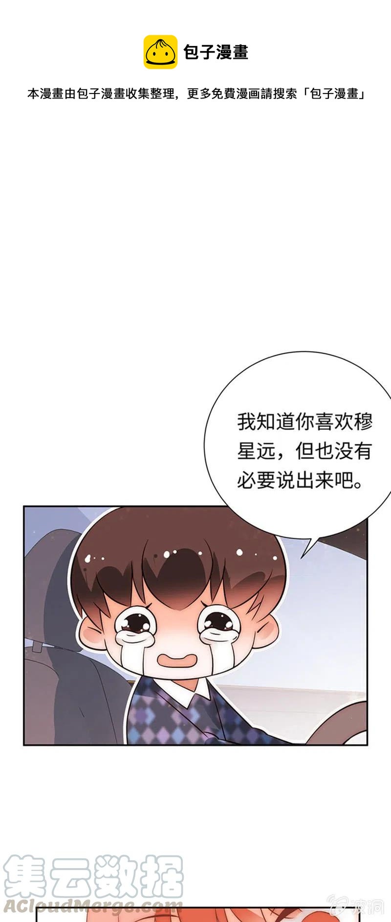 《不装我可能会死》第23话 恋爱关系 第1页