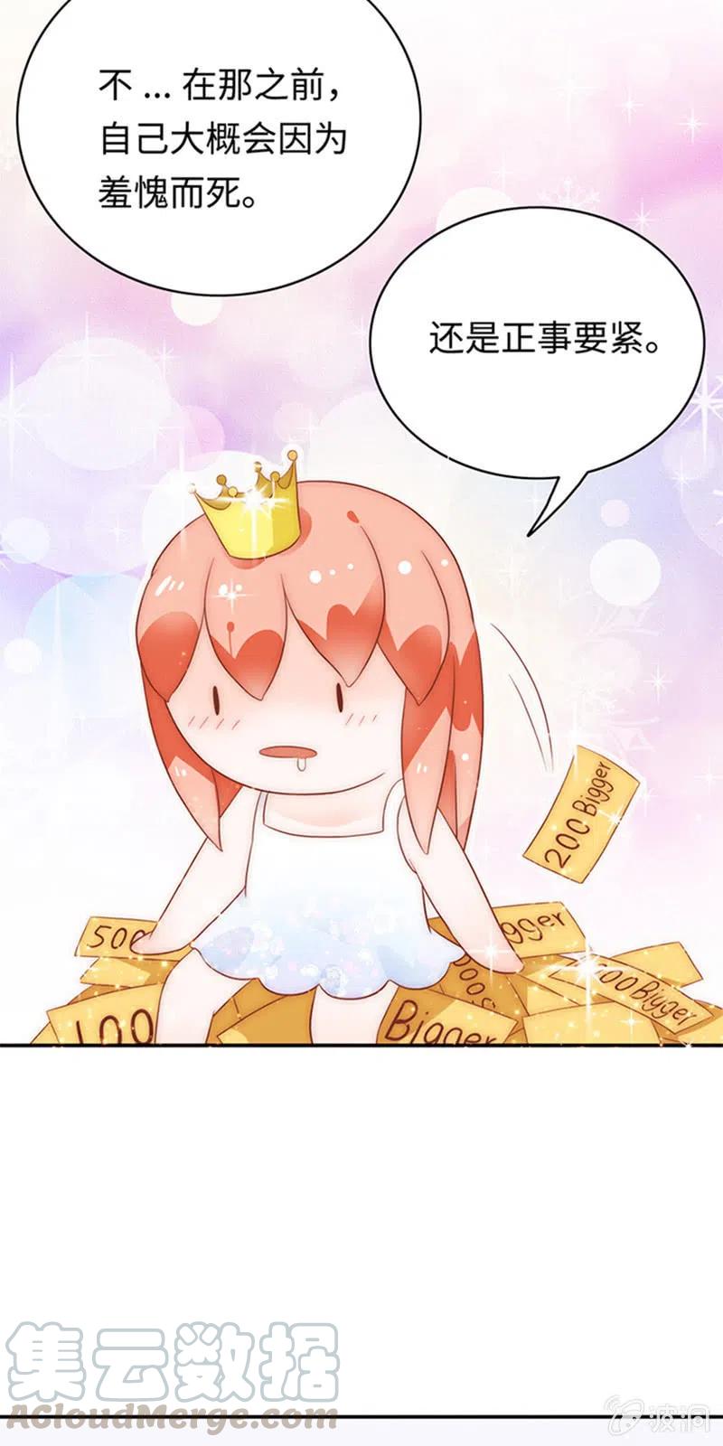 《不装我可能会死》第23话 恋爱关系 第21页