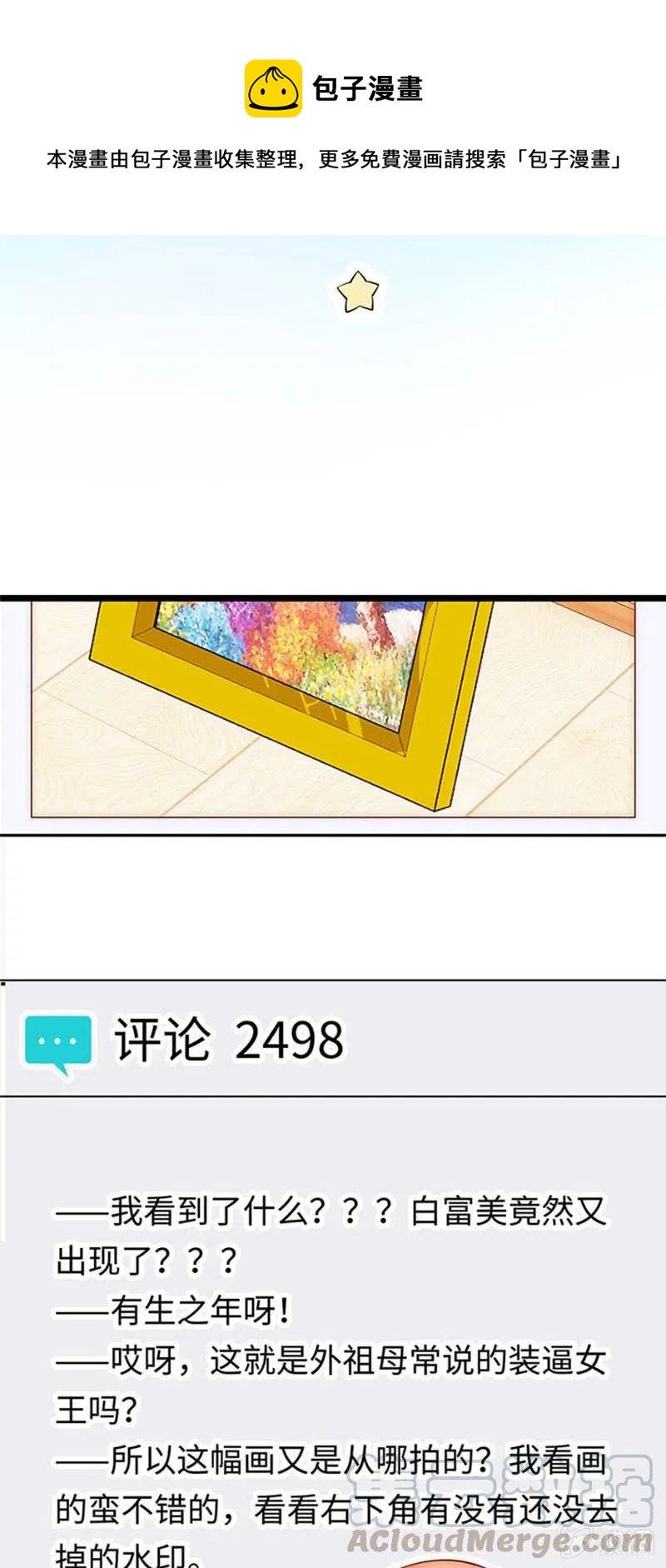 《不装我可能会死》第23话 恋爱关系 第25页