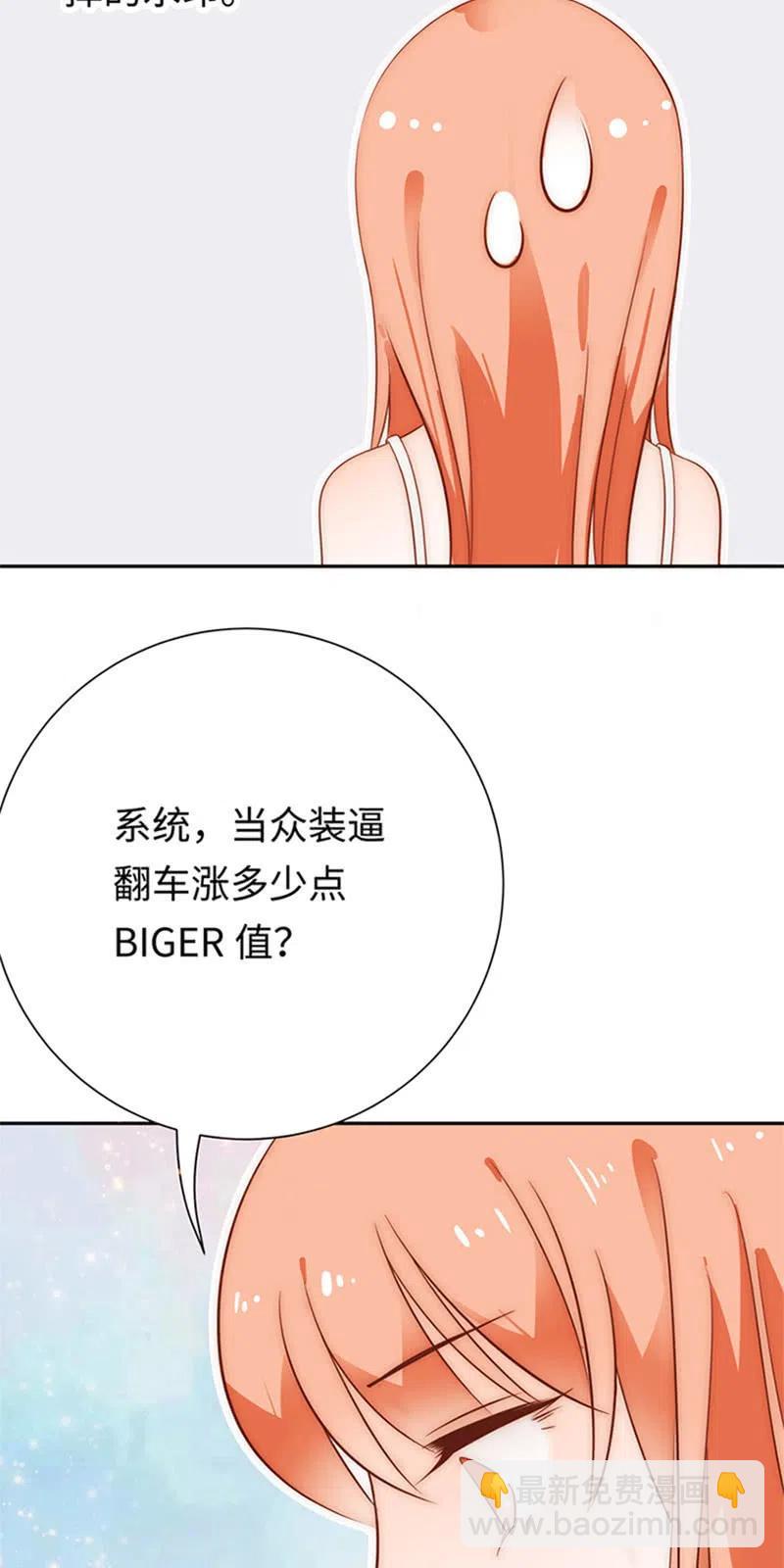 《不装我可能会死》第23话 恋爱关系 第26页