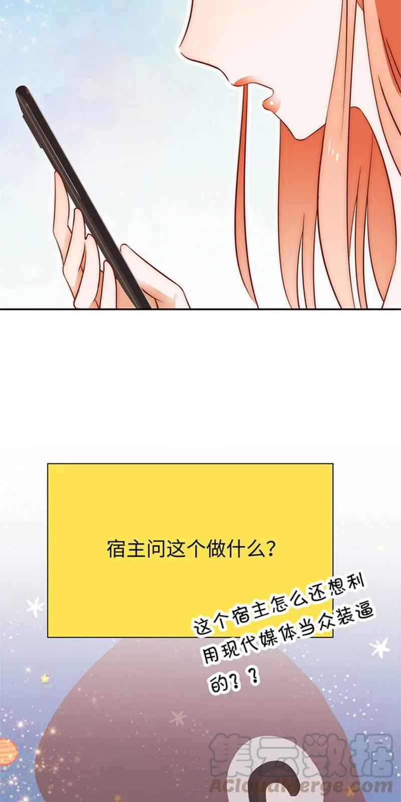 《不装我可能会死》第23话 恋爱关系 第27页