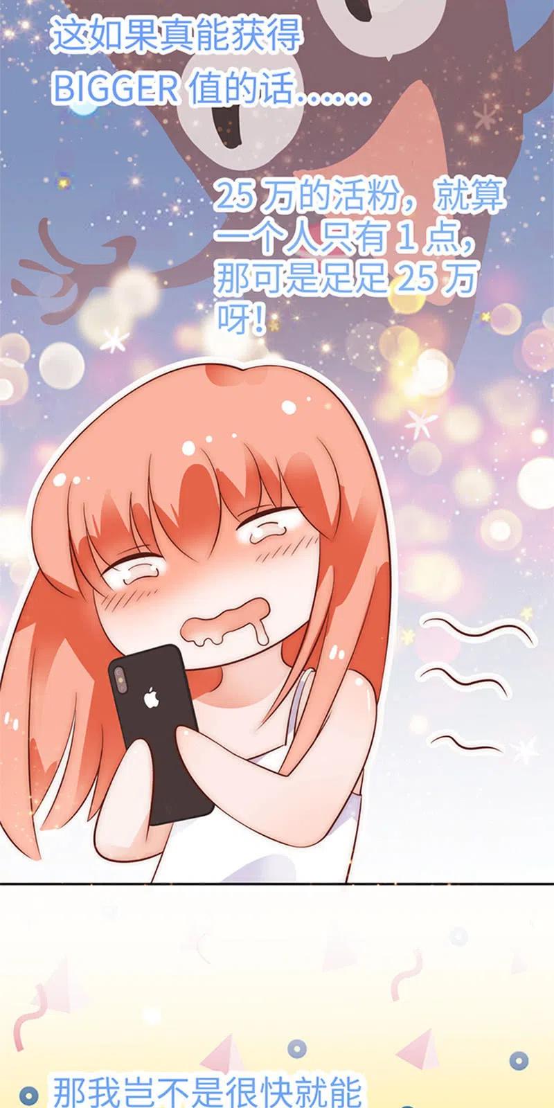 《不装我可能会死》第23话 恋爱关系 第28页
