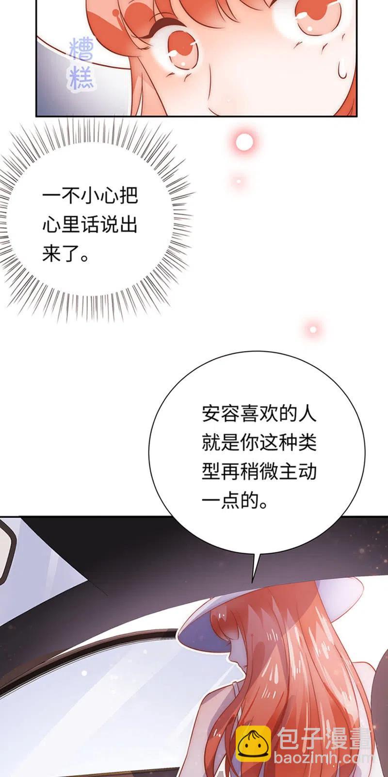 《不装我可能会死》第23话 恋爱关系 第2页