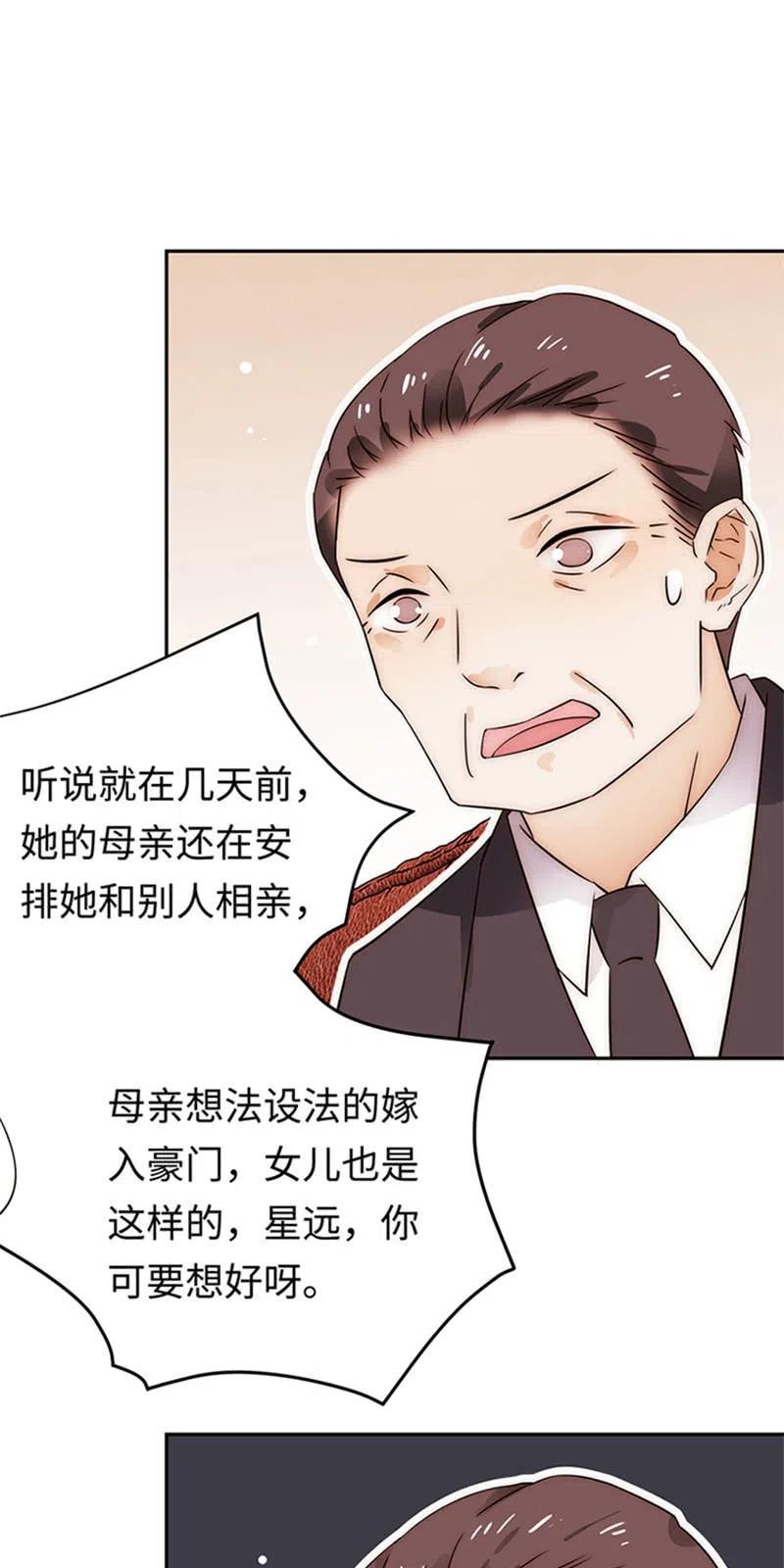 《不装我可能会死》第23话 恋爱关系 第36页