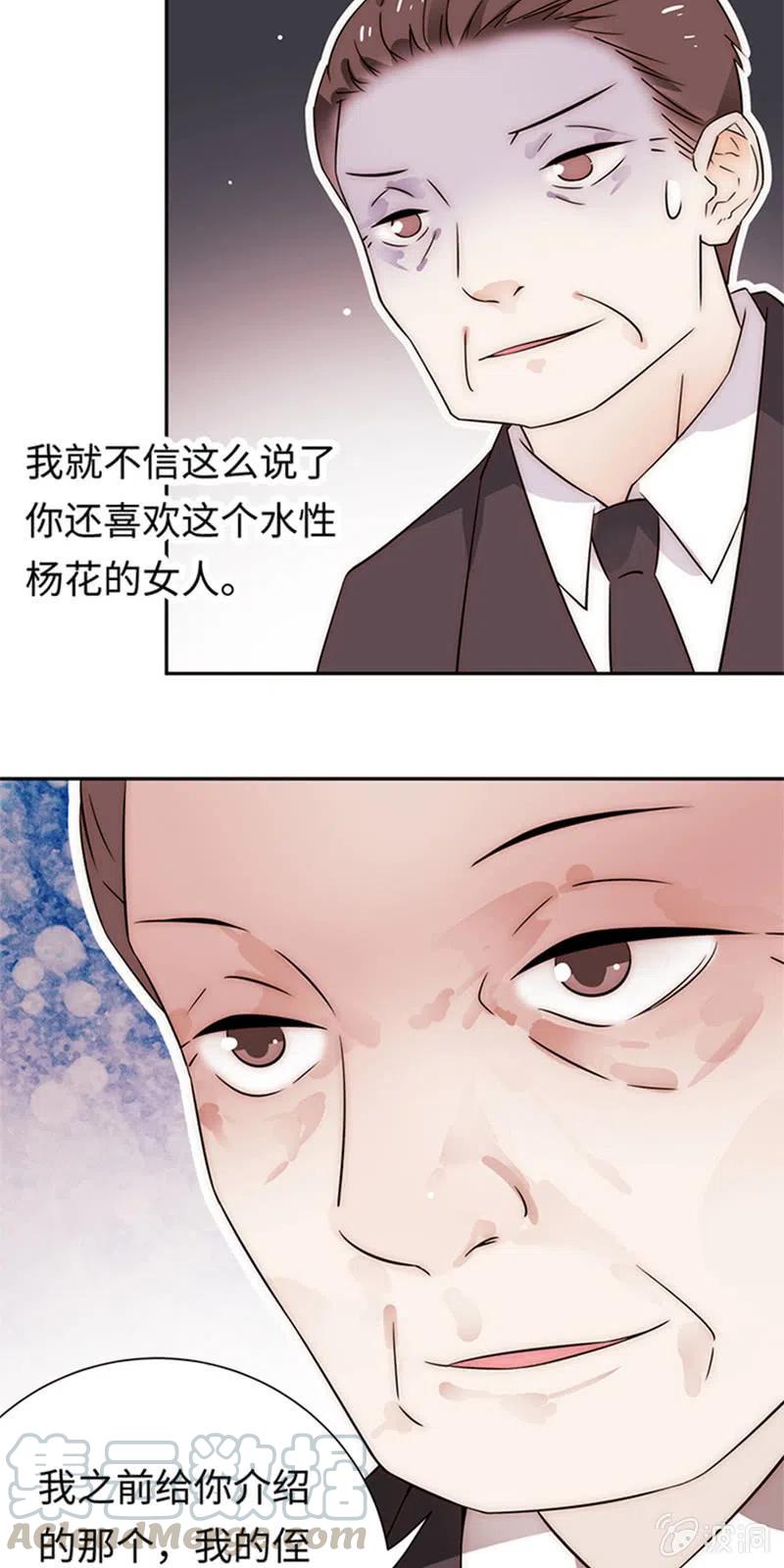 《不装我可能会死》第23话 恋爱关系 第37页