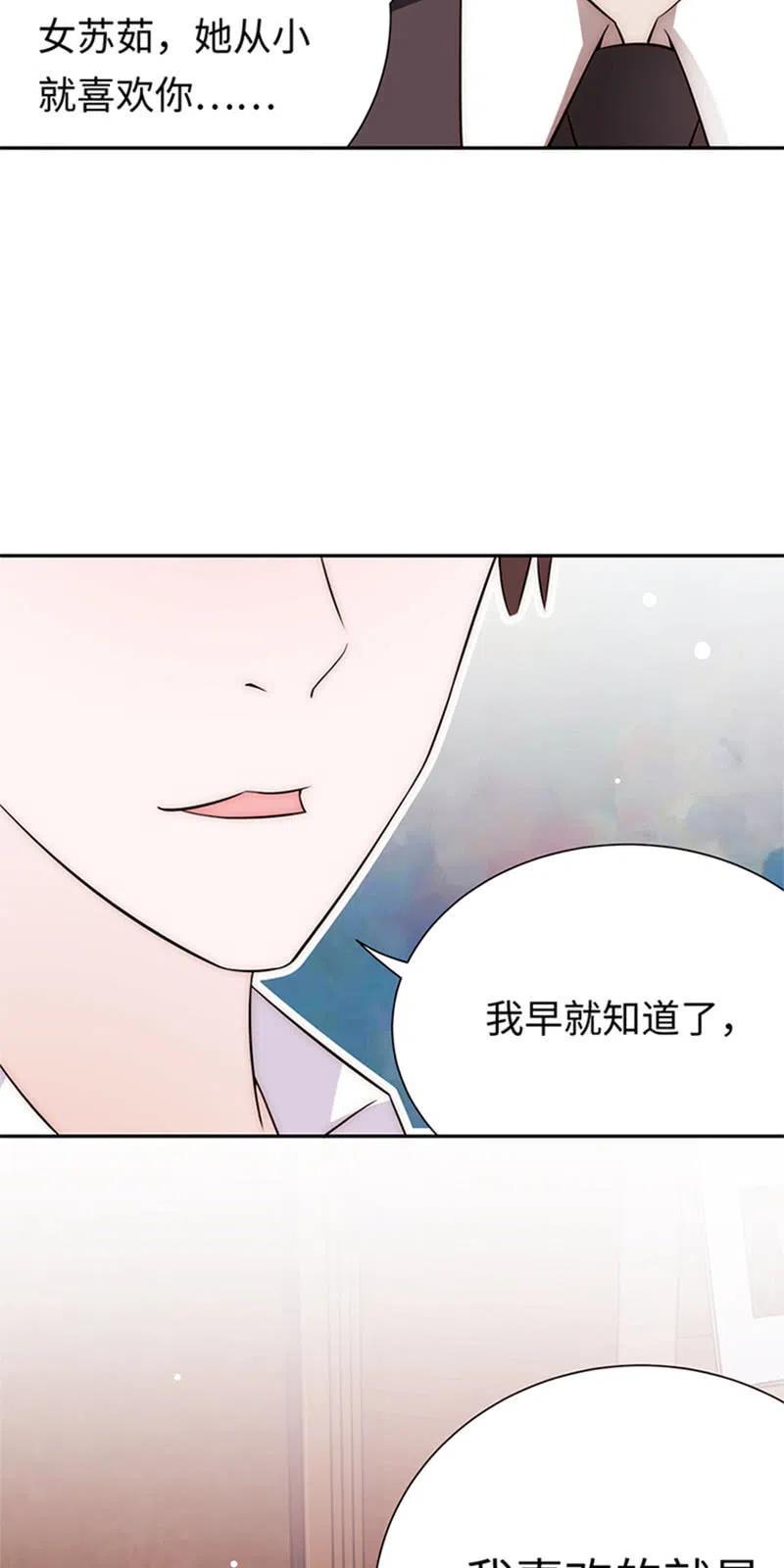 《不装我可能会死》第23话 恋爱关系 第38页