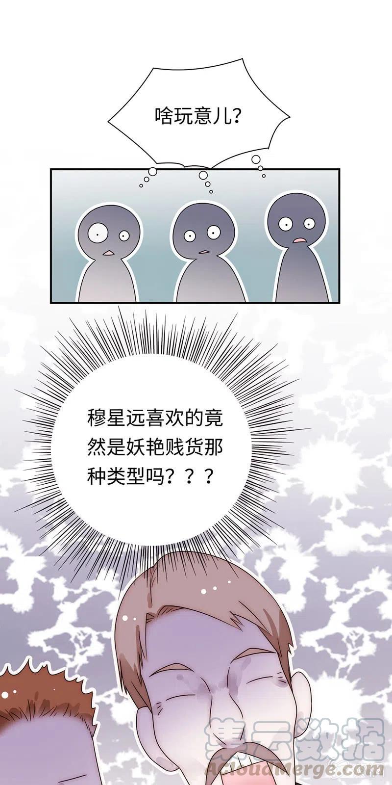 《不装我可能会死》第23话 恋爱关系 第41页