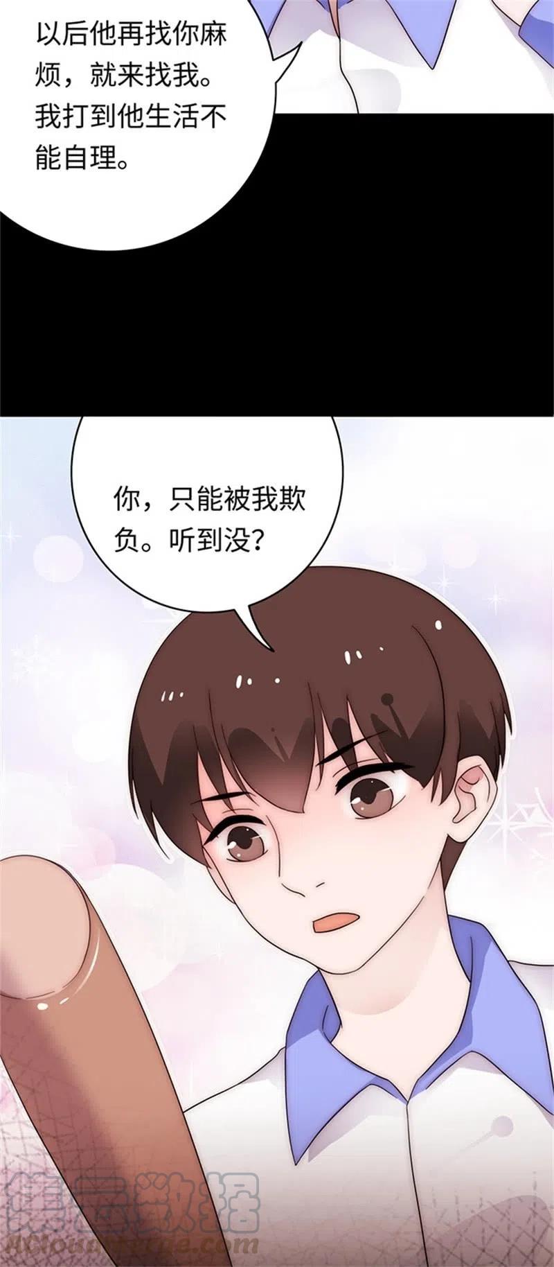 《不装我可能会死》第26话 浴室邀约 第15页