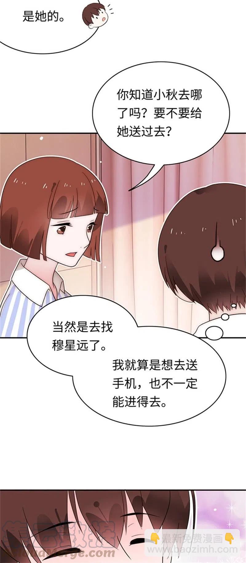 《不装我可能会死》第26话 浴室邀约 第23页