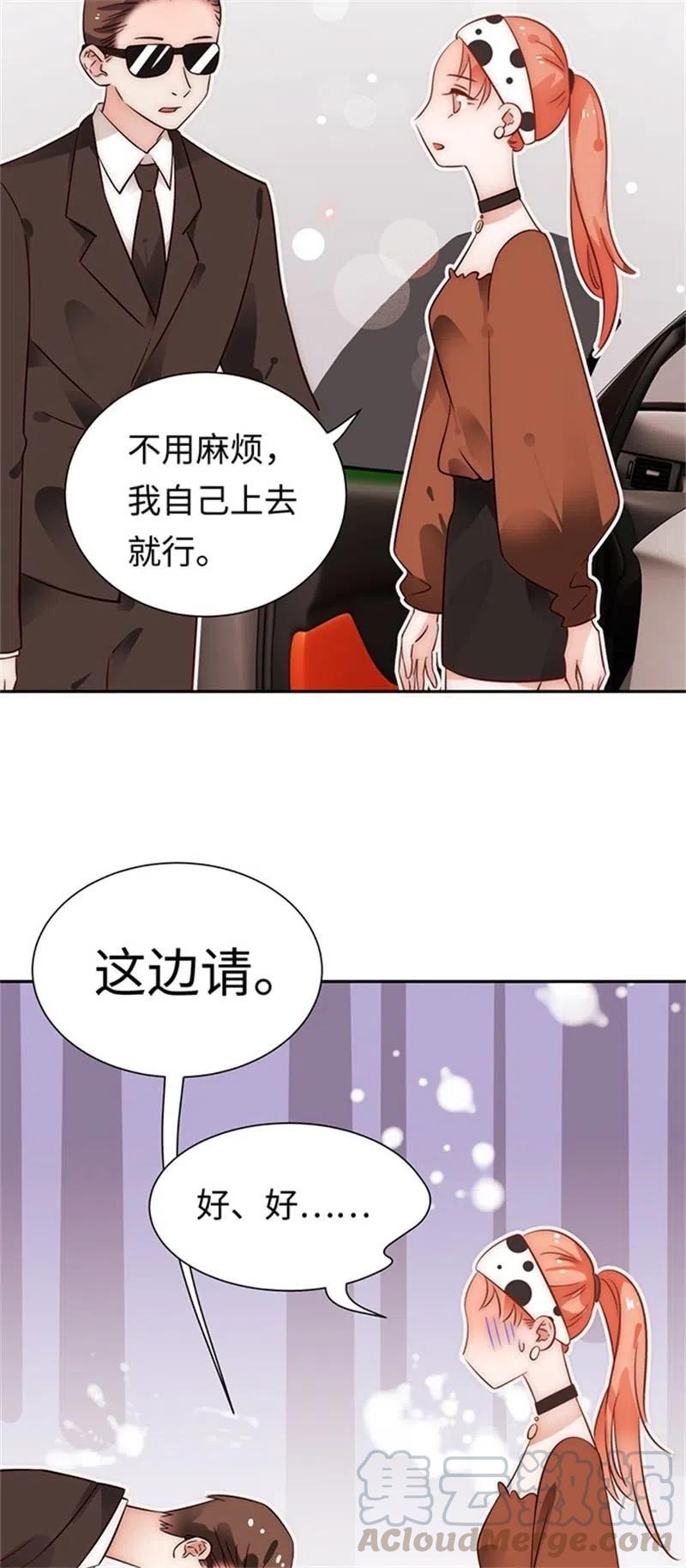 《不装我可能会死》第26话 浴室邀约 第27页