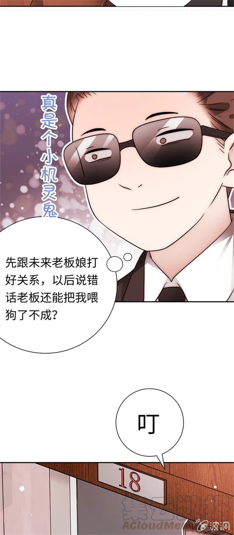 《不装我可能会死》第26话 浴室邀约 第29页